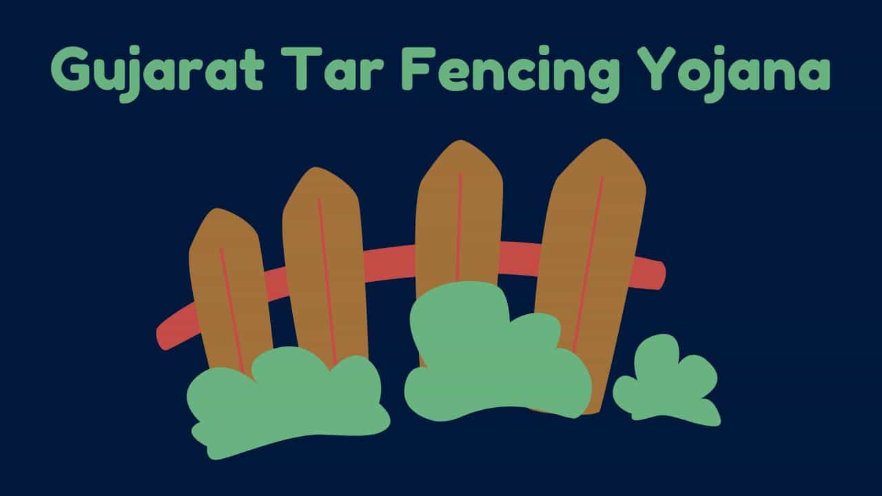 Gujarat Tar Fencing Yojana 2025