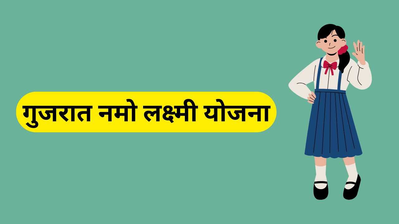 Namo Laxmi Yojana Gujarat